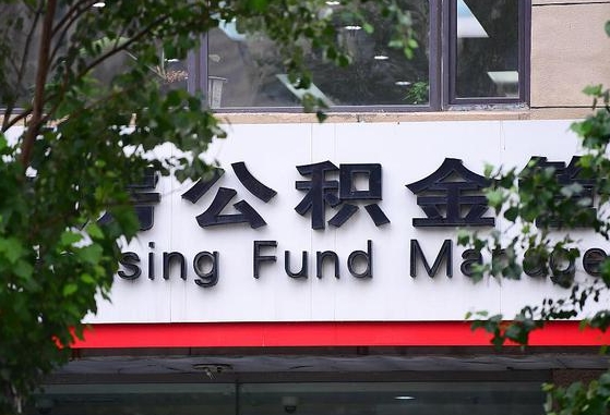 定西黄牛取公积金收多少手续费（找黄牛提取住房公积金）